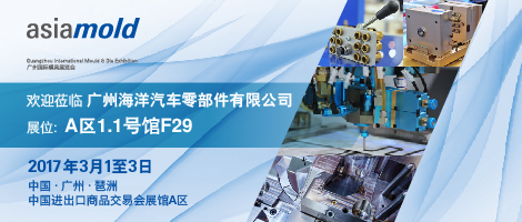 Guangzhou International Mould & Die Exhibition